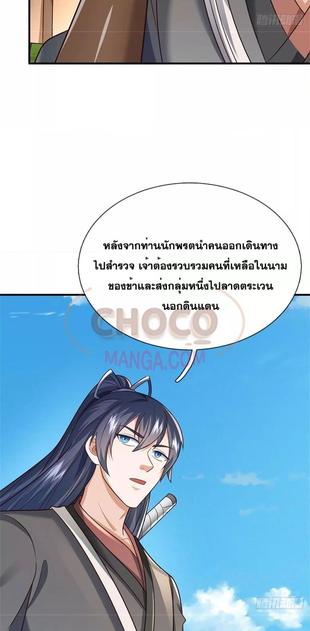 อ่านมังงะ I Can Become A Sword God ตอนที่ 202/15.jpg