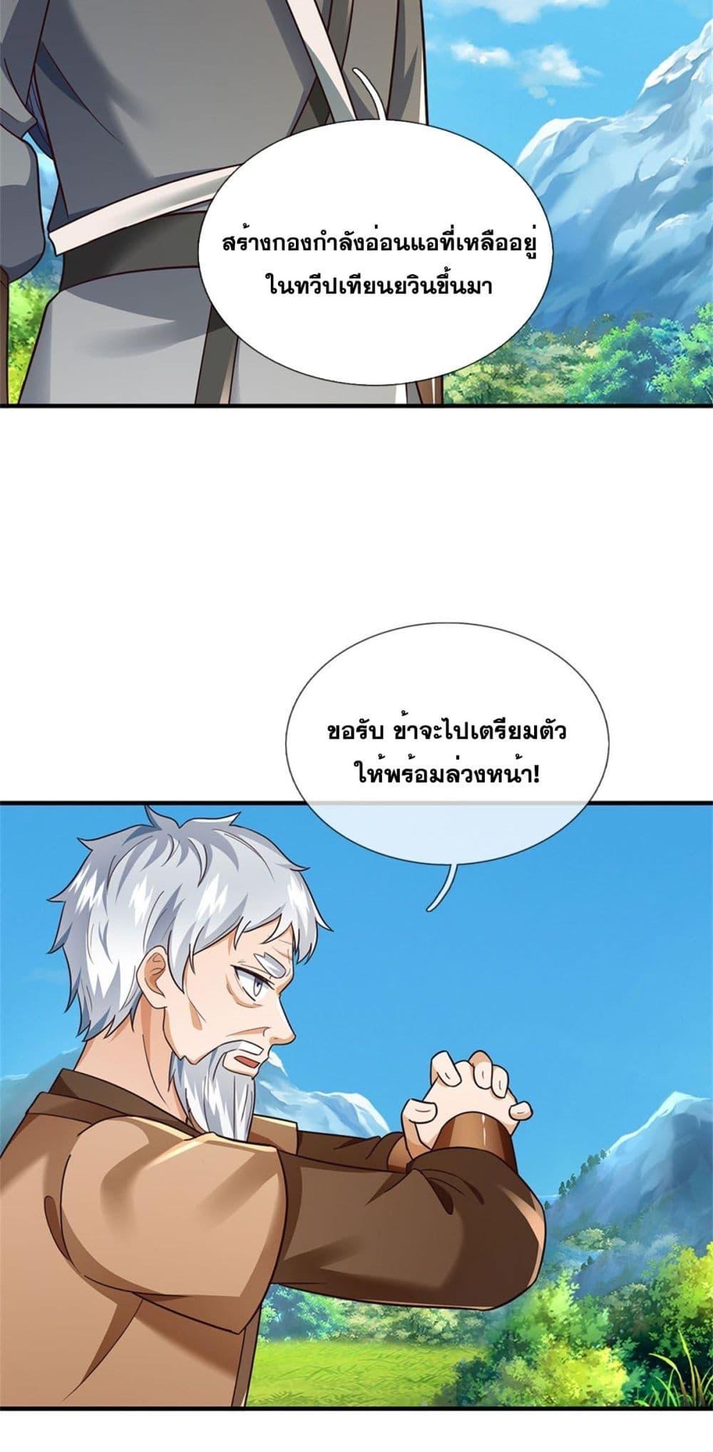 อ่านมังงะ I Can Become A Sword God ตอนที่ 202/16.jpg