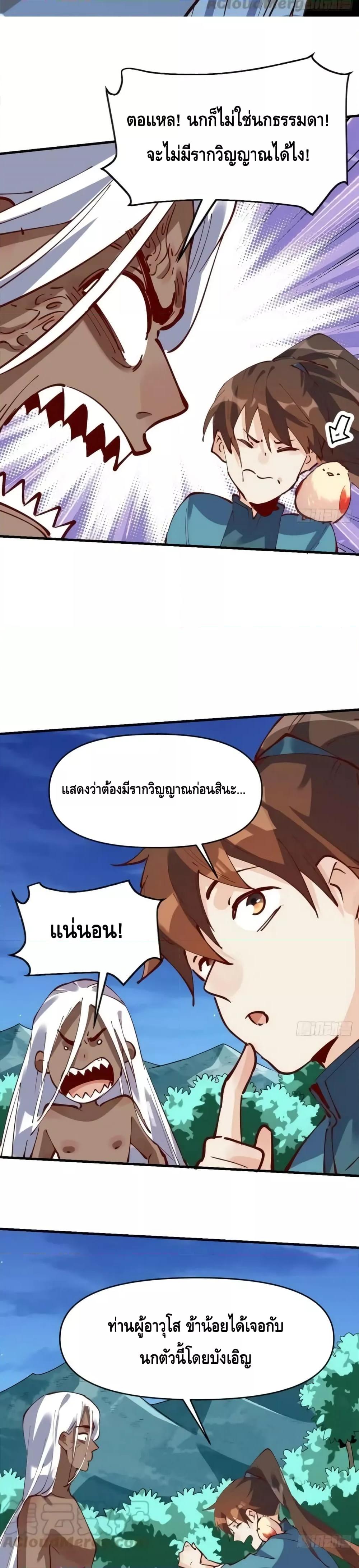 อ่านมังงะ It Turns Out That I Am A Big Cultivator ตอนที่ 173/16.jpg