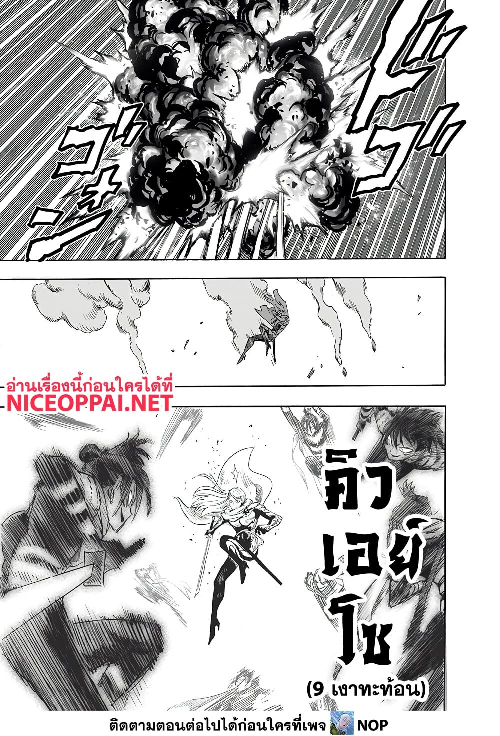 อ่านมังงะ One Punch-Man ตอนที่ 198/18.jpg