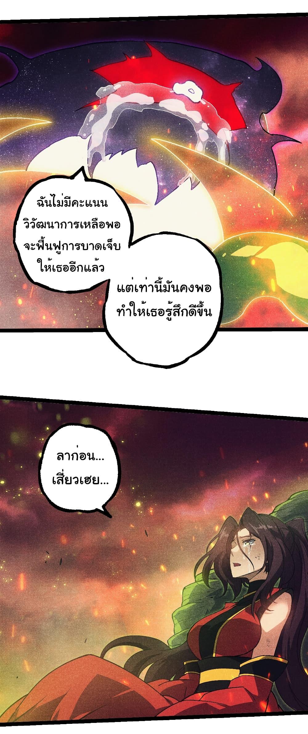 อ่านมังงะ Evolution from the Big Tree ตอนที่ 237/18.jpg