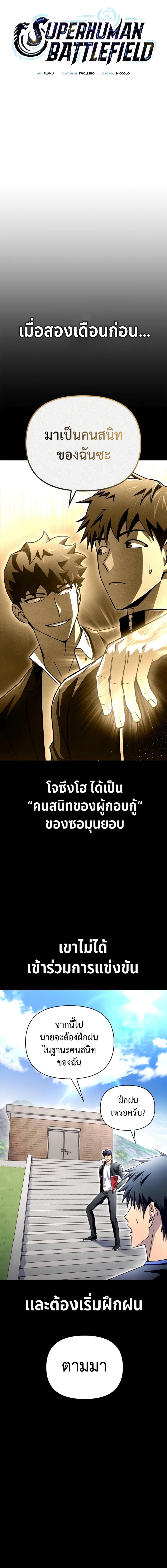 อ่านมังงะ Superhuman Battlefield ตอนที่ 96/1_0.jpg