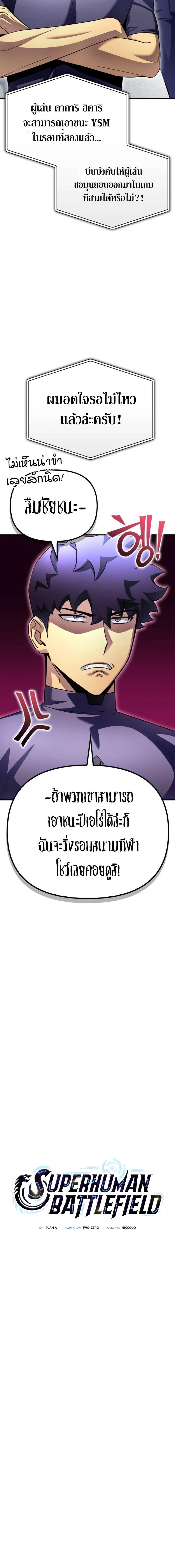 อ่านมังงะ Superhuman Battlefield ตอนที่ 93/1_1.jpg