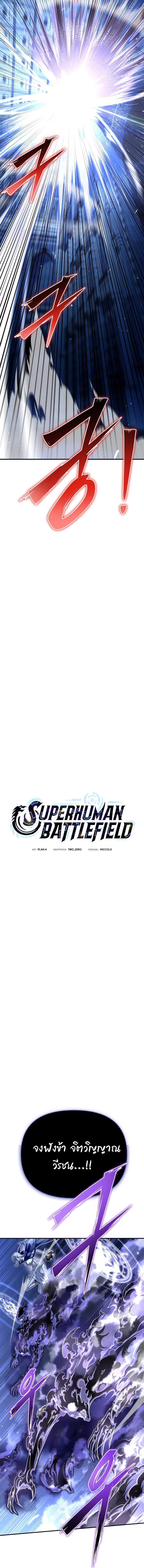 อ่านมังงะ Superhuman Battlefield ตอนที่ 62/1_1.jpg