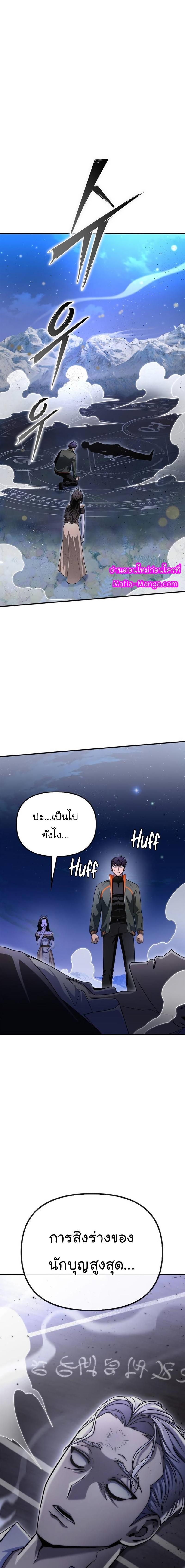 อ่านมังงะ Superhuman Battlefield ตอนที่ 88/20.jpg