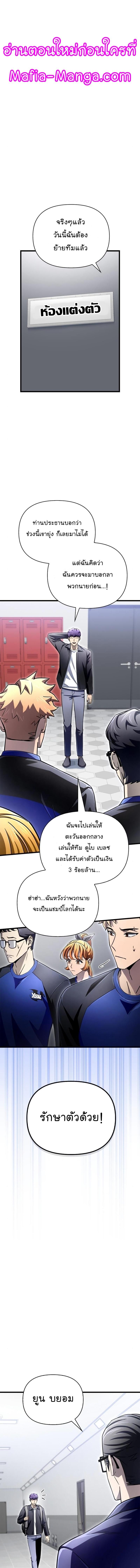 อ่านมังงะ Superhuman Battlefield ตอนที่ 83/20.jpg