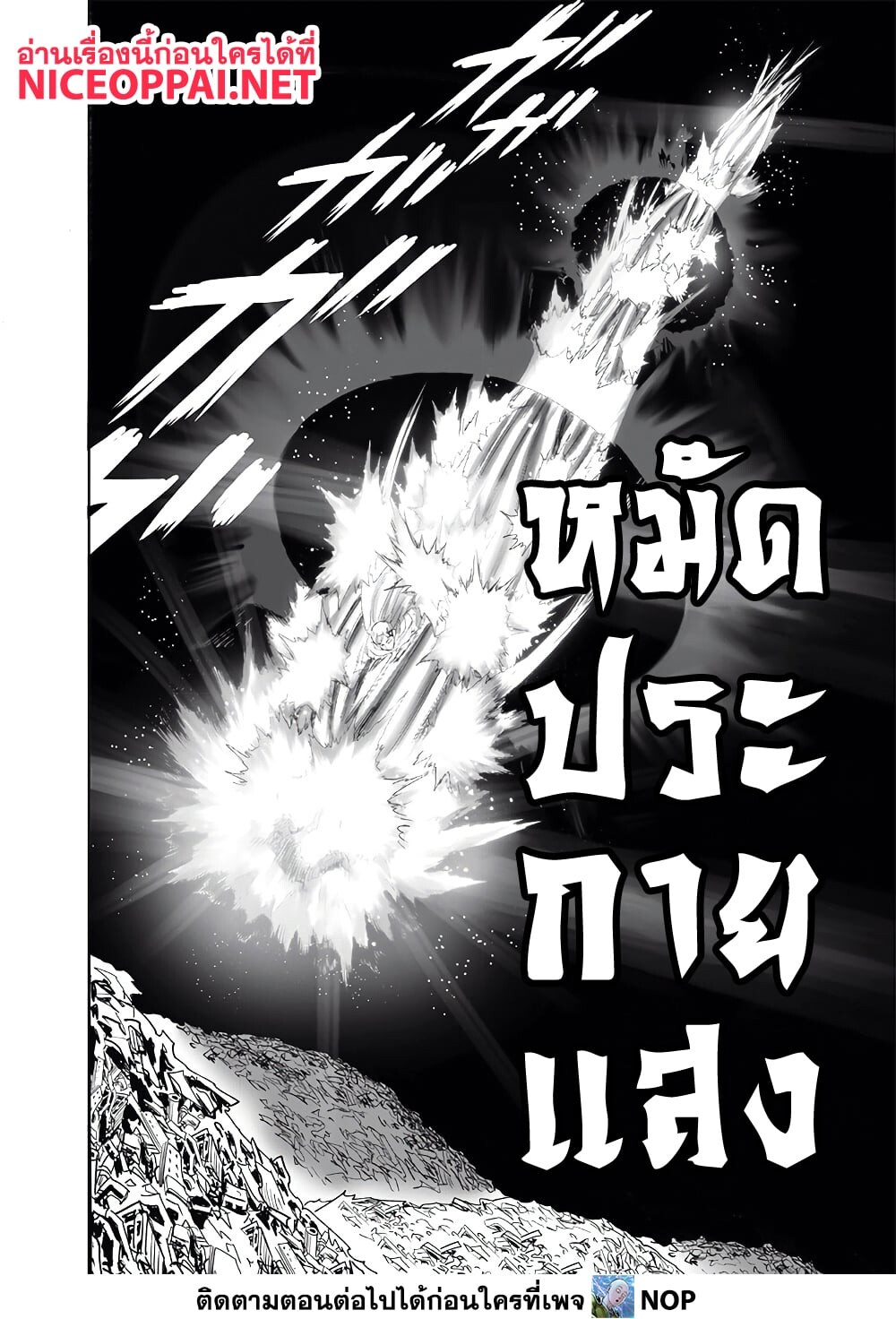 อ่านมังงะ One Punch-Man ตอนที่ 198/20.jpg