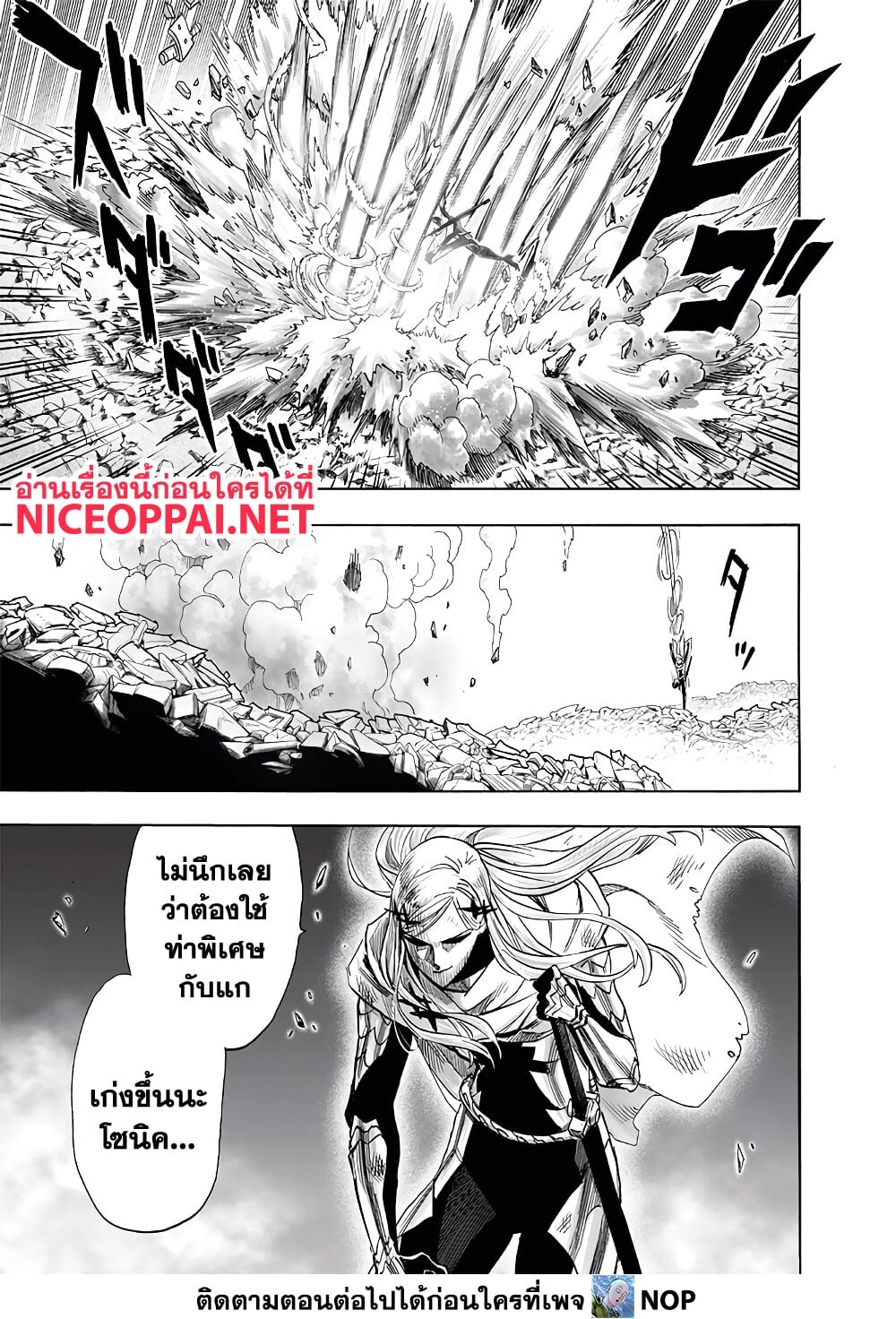 อ่านมังงะ One Punch-Man ตอนที่ 198/21.jpg