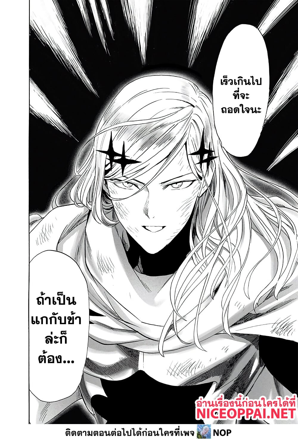 อ่านมังงะ One Punch-Man ตอนที่ 198/22.jpg