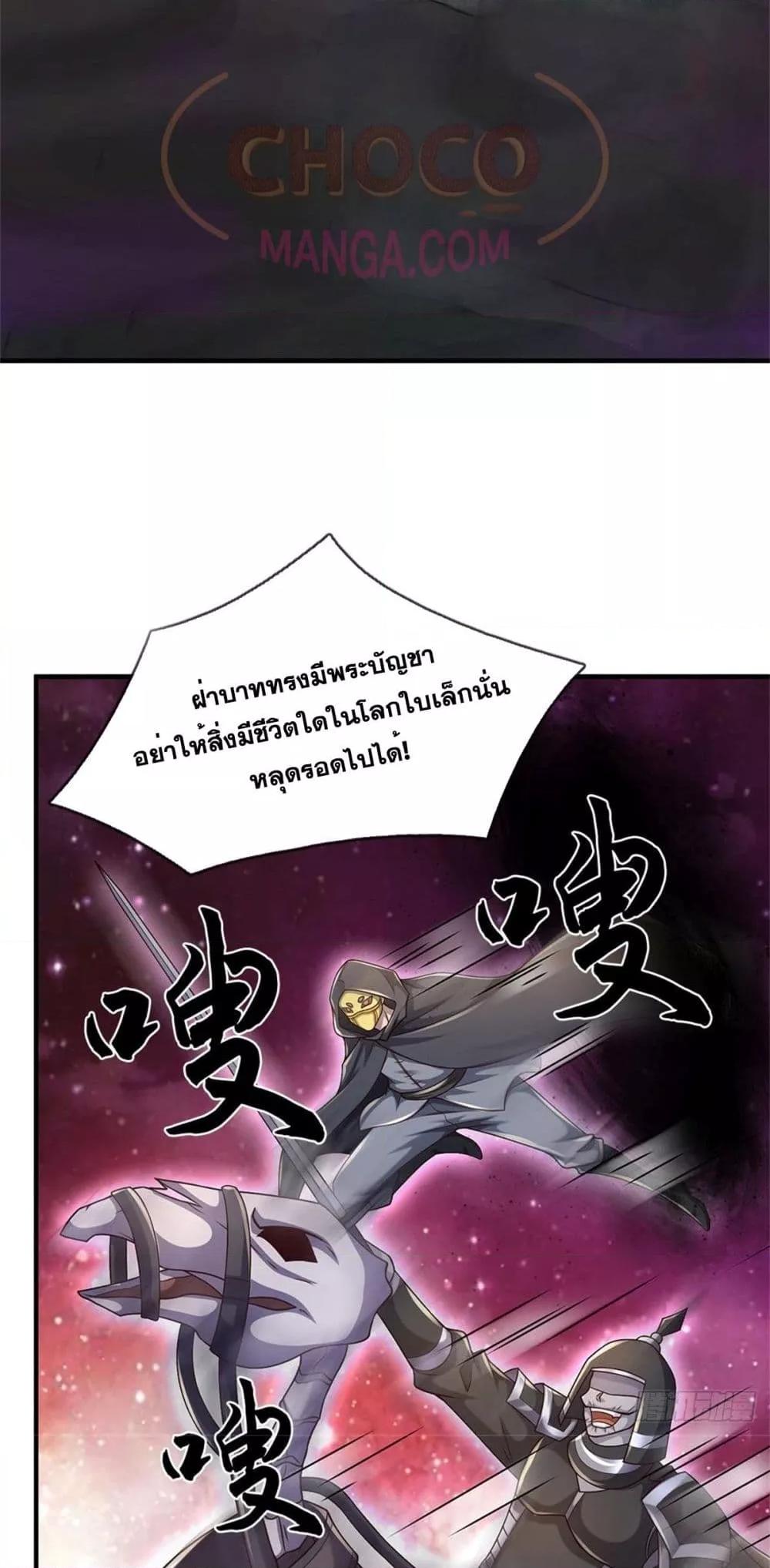 อ่านมังงะ I Can Become A Sword God ตอนที่ 202/22.jpg