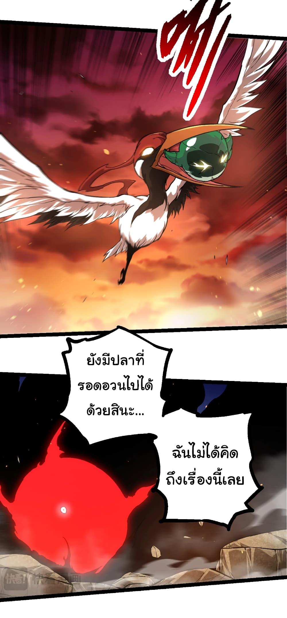 อ่านมังงะ Evolution from the Big Tree ตอนที่ 235/22.jpg