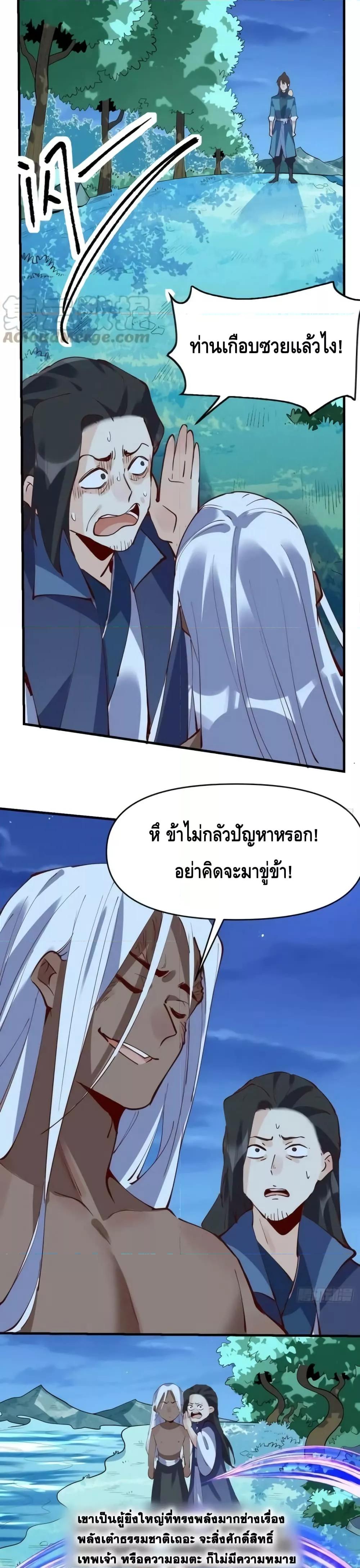 อ่านมังงะ It Turns Out That I Am A Big Cultivator ตอนที่ 173/22.jpg