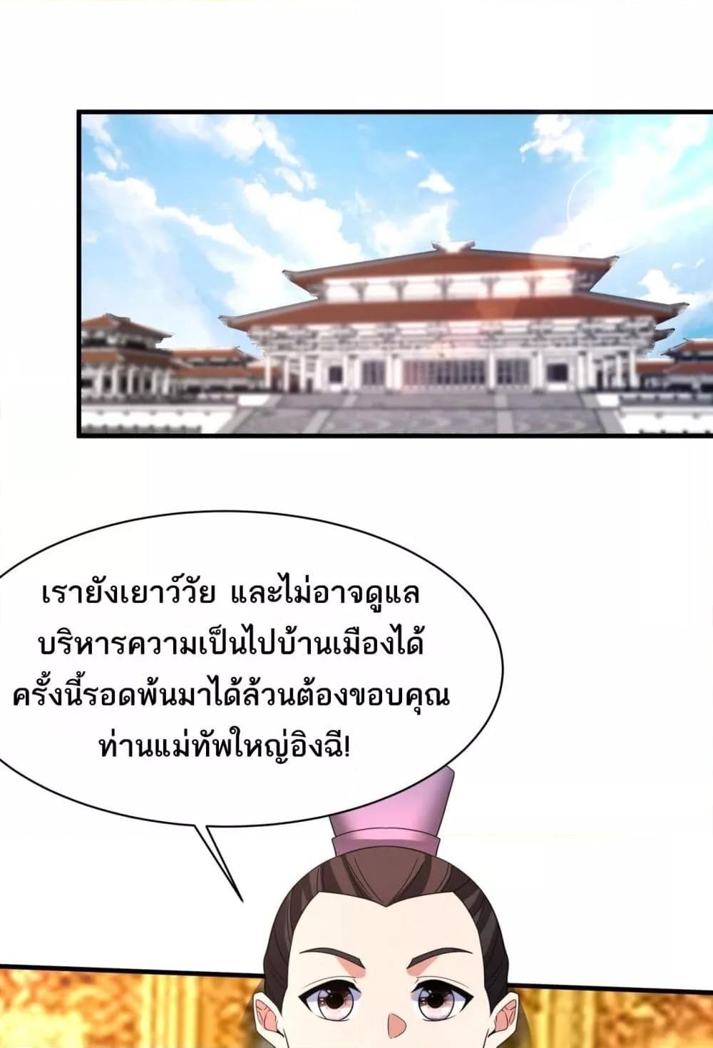 อ่านมังงะ I Kill To Be God ตอนที่ 167/23.jpg