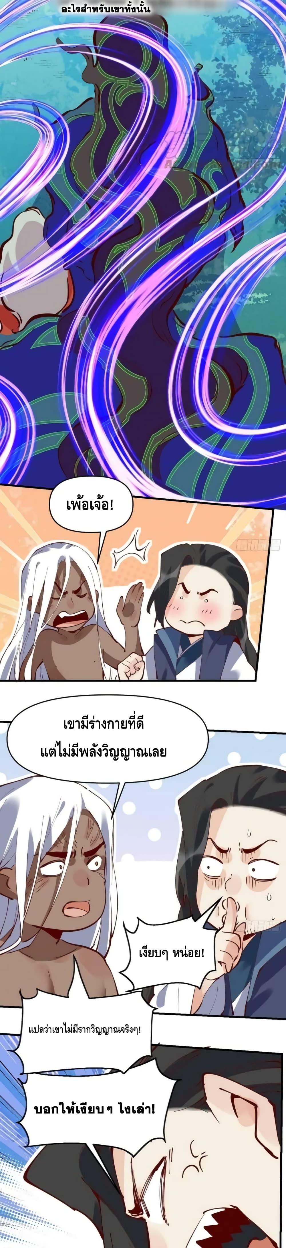 อ่านมังงะ It Turns Out That I Am A Big Cultivator ตอนที่ 173/23.jpg