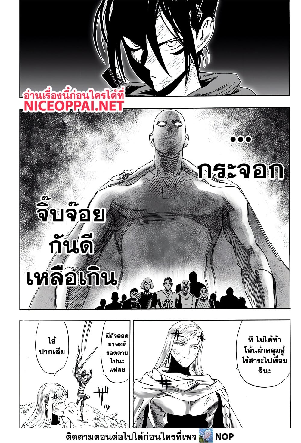 อ่านมังงะ One Punch-Man ตอนที่ 198/24.jpg