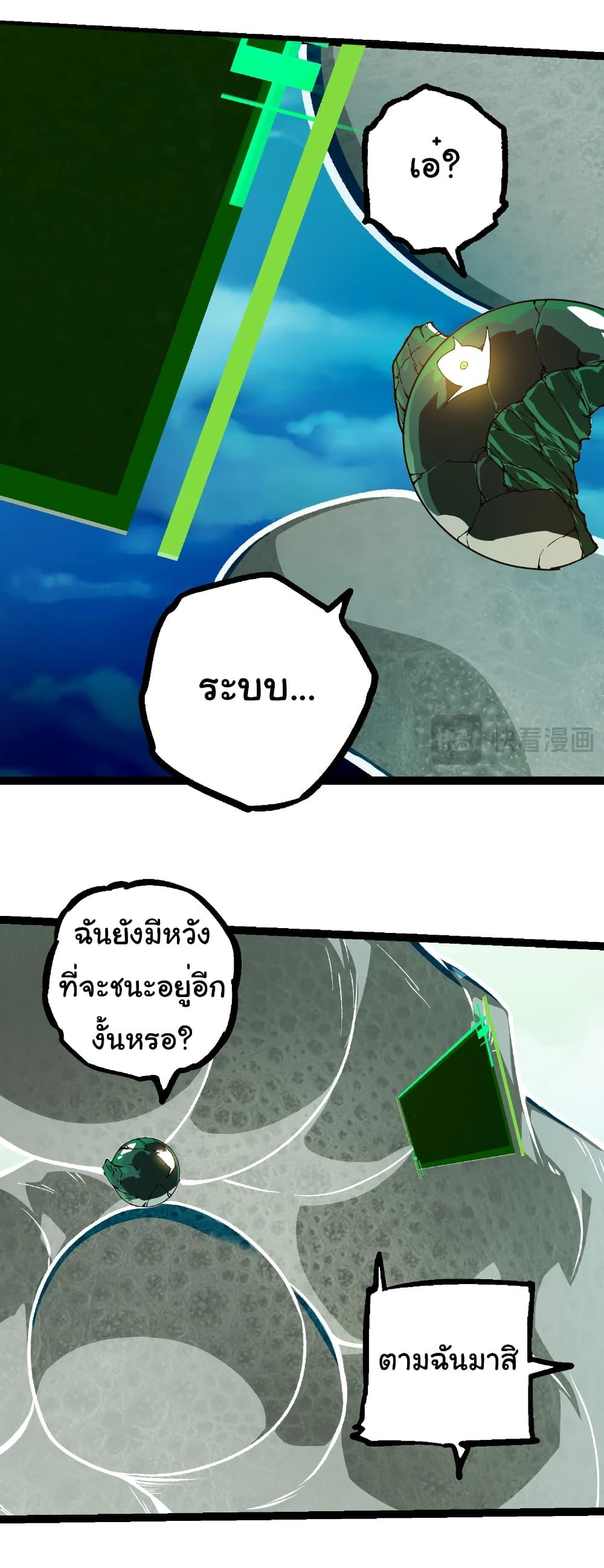 อ่านมังงะ Evolution from the Big Tree ตอนที่ 236/24.jpg