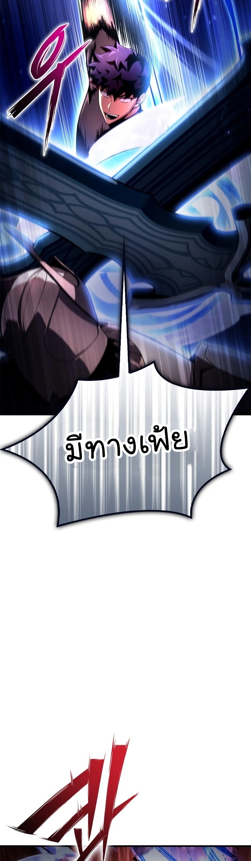 อ่านมังงะ Superhuman Battlefield ตอนที่ 86/25.jpg