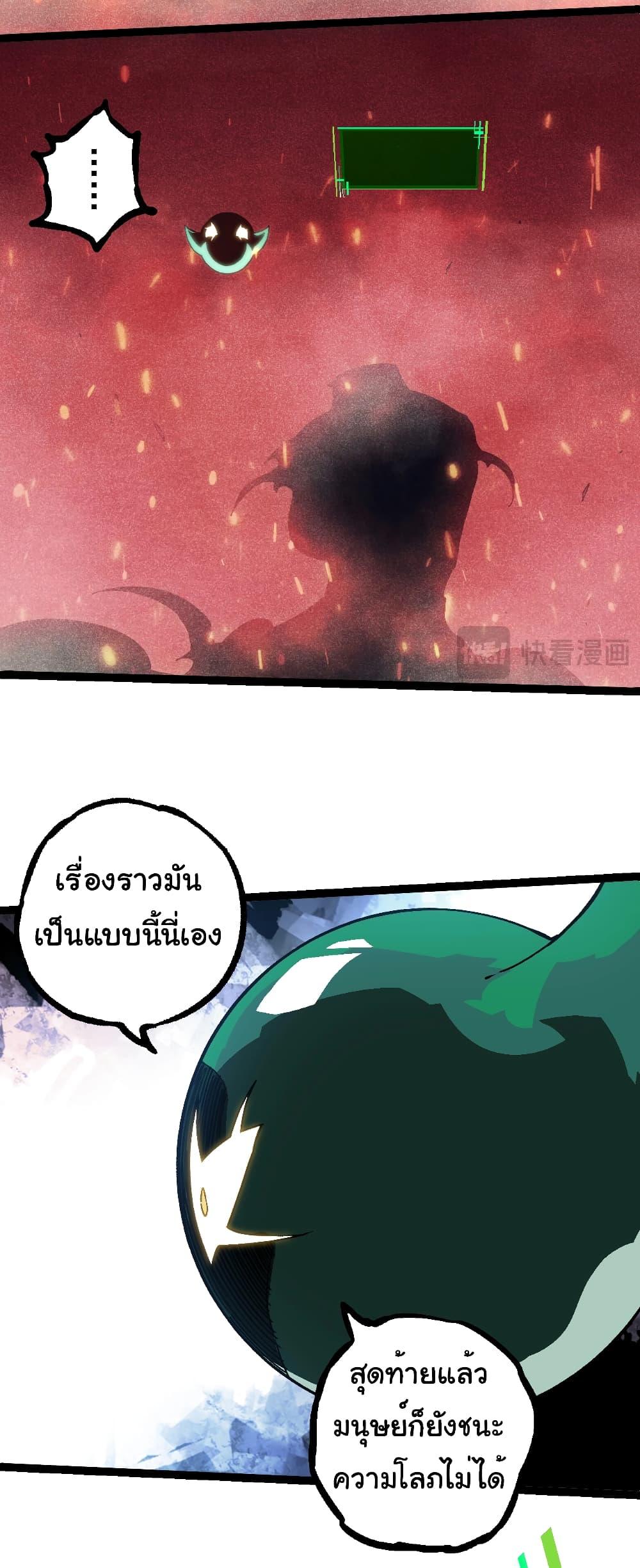 อ่านมังงะ Evolution from the Big Tree ตอนที่ 237/26.jpg