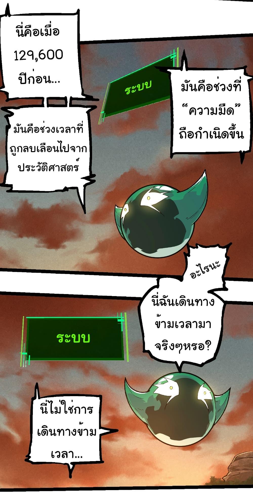 อ่านมังงะ Evolution from the Big Tree ตอนที่ 236/26.jpg