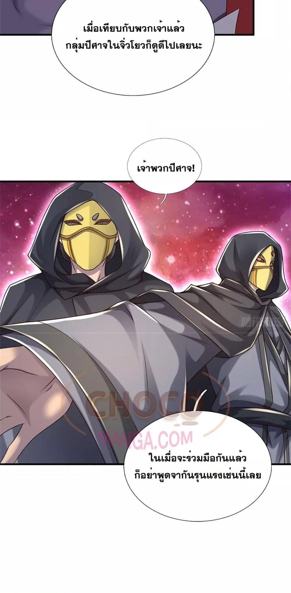 อ่านมังงะ I Can Become A Sword God ตอนที่ 202/26.jpg