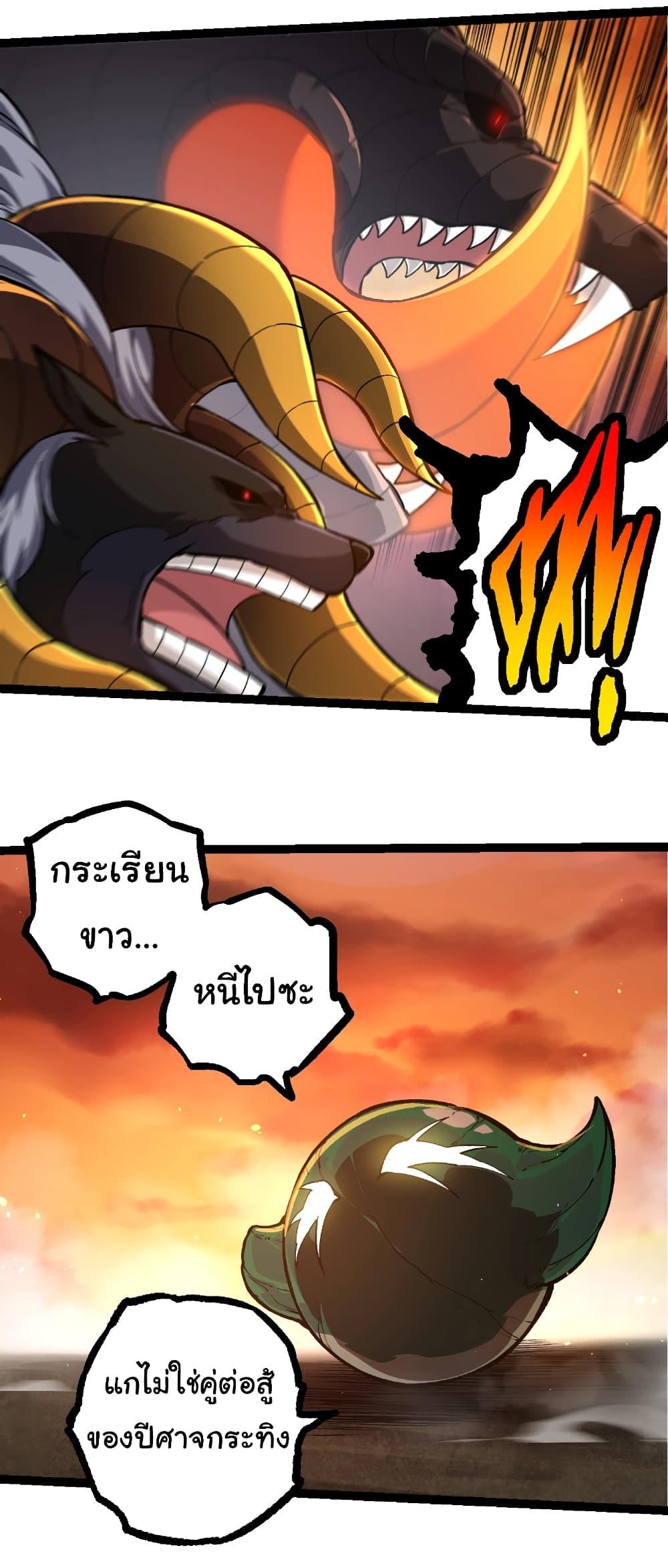 อ่านมังงะ Evolution from the Big Tree ตอนที่ 235/27.jpg