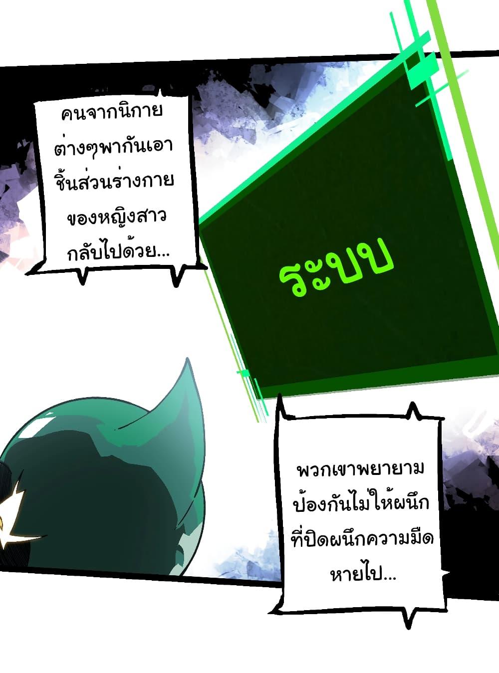 อ่านมังงะ Evolution from the Big Tree ตอนที่ 237/27.jpg