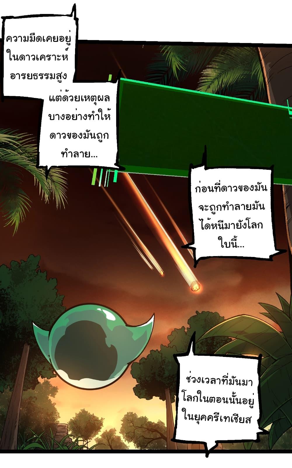 อ่านมังงะ Evolution from the Big Tree ตอนที่ 236/27.jpg