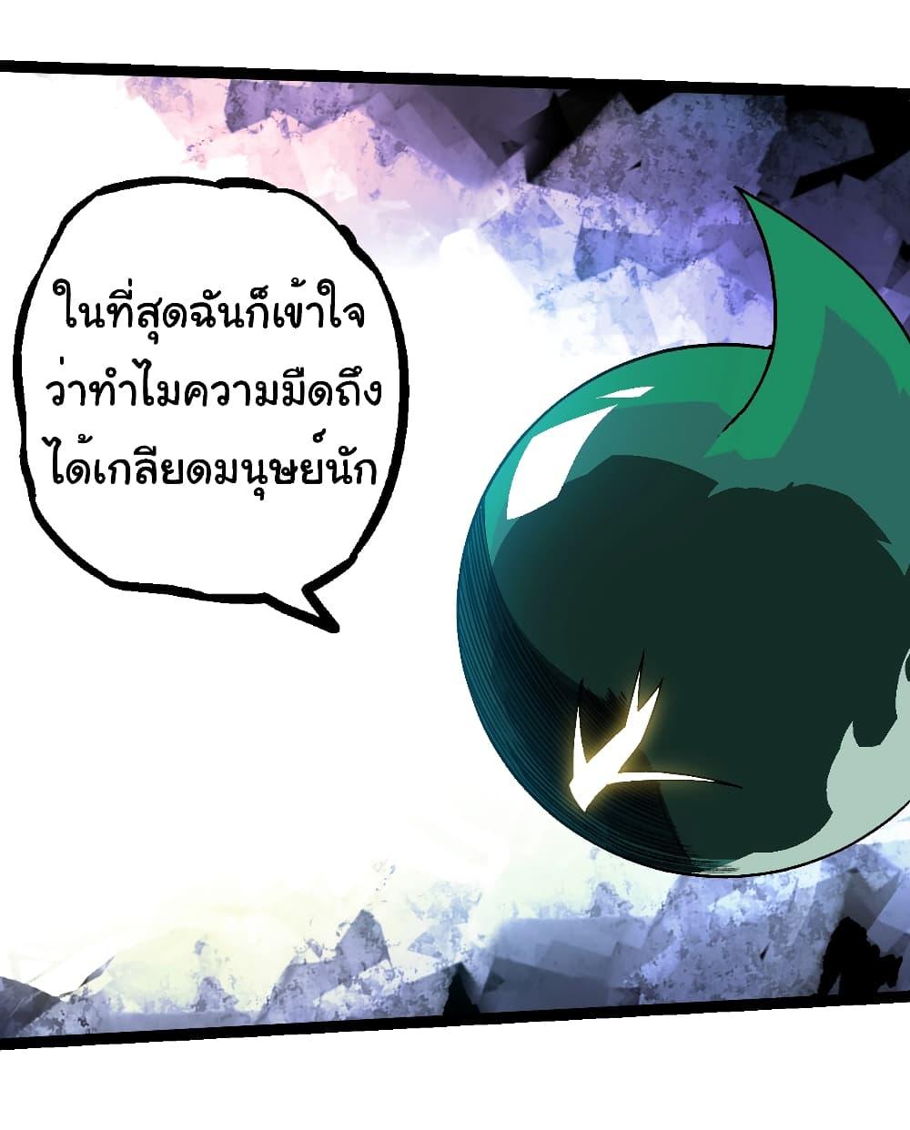 อ่านมังงะ Evolution from the Big Tree ตอนที่ 237/28.jpg