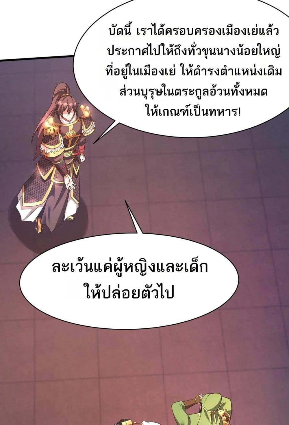 อ่านมังงะ I Kill To Be God ตอนที่ 167/28.jpg