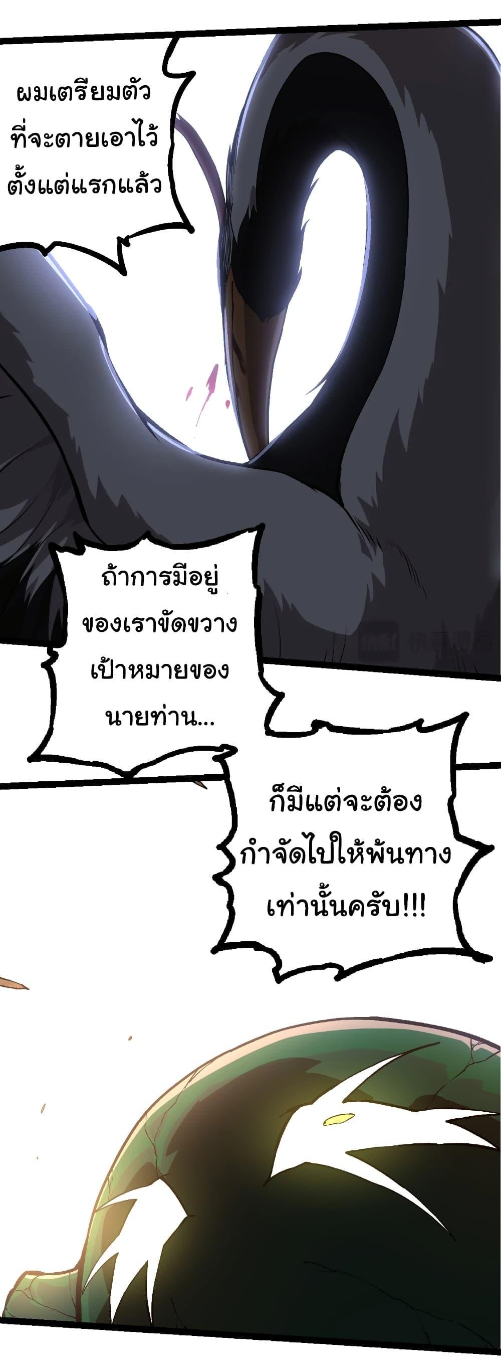 อ่านมังงะ Evolution from the Big Tree ตอนที่ 235/29.jpg