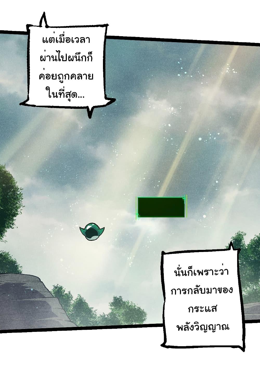 อ่านมังงะ Evolution from the Big Tree ตอนที่ 237/29.jpg