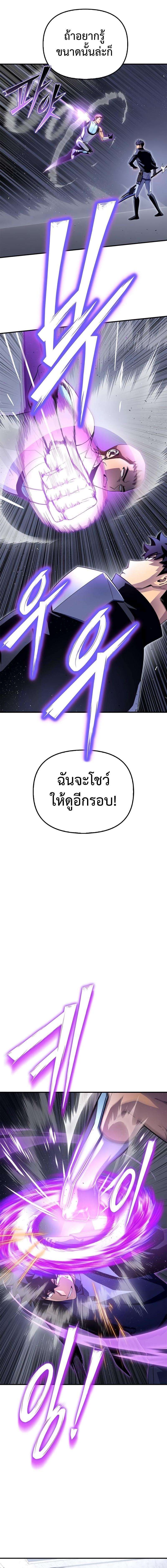 อ่านมังงะ Superhuman Battlefield ตอนที่ 97/2_0.jpg