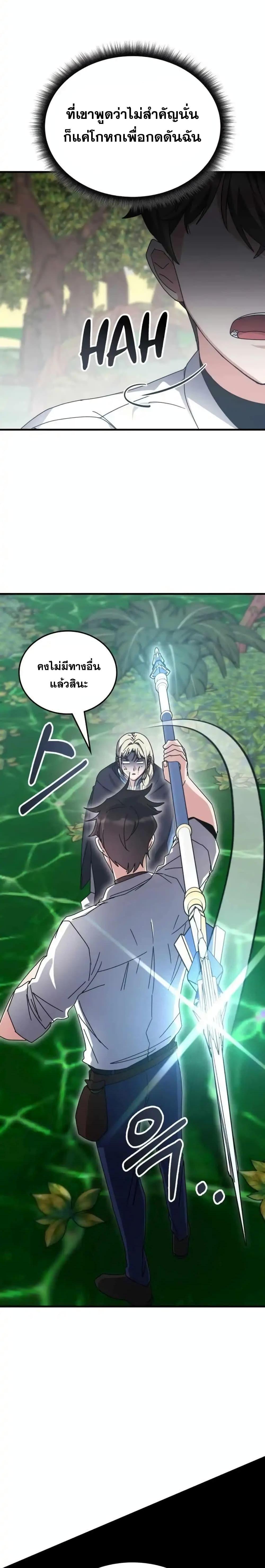 อ่านมังงะ Transcension Academy ตอนที่ 124/2.jpg