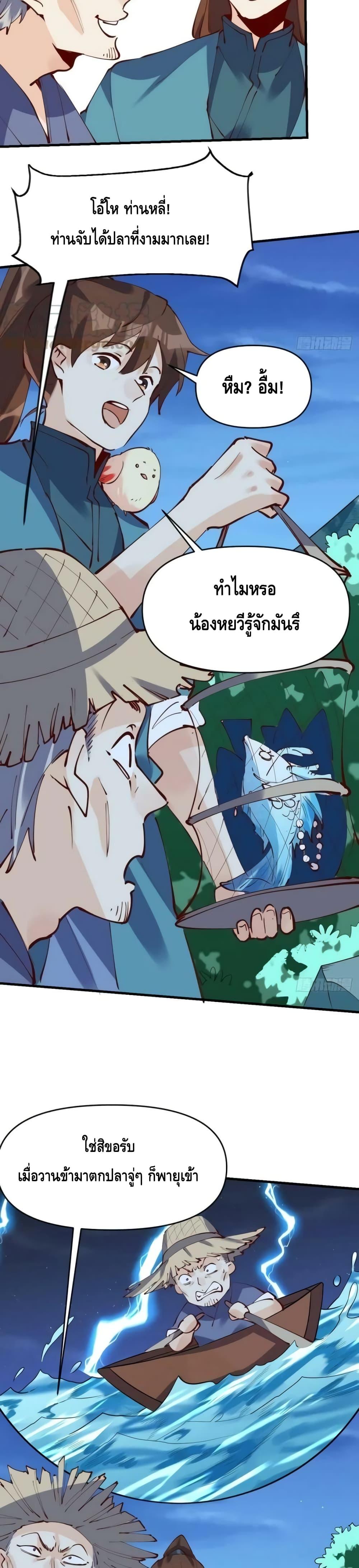 อ่านมังงะ It Turns Out That I Am A Big Cultivator ตอนที่ 173/2.jpg