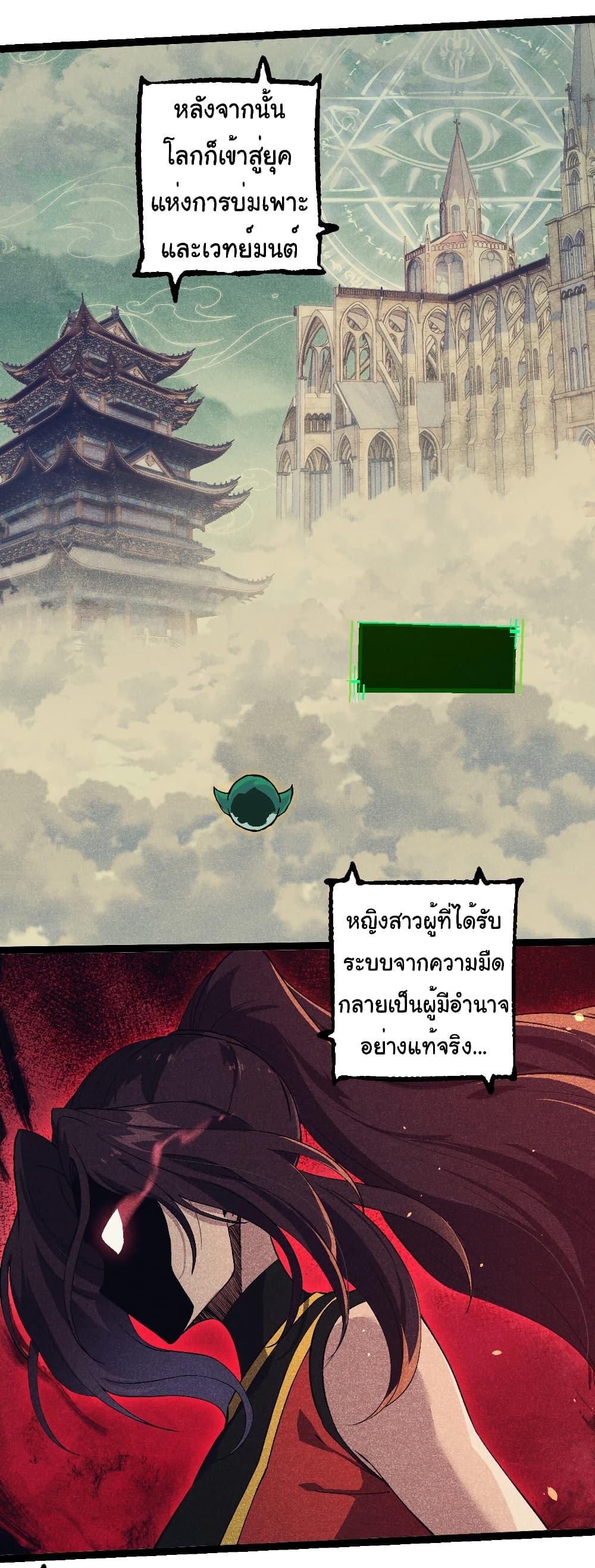 อ่านมังงะ Evolution from the Big Tree ตอนที่ 237/2.jpg