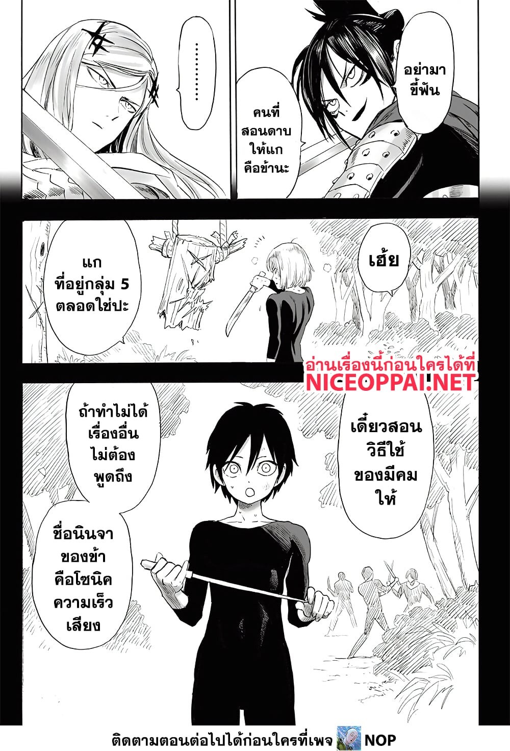 อ่านมังงะ One Punch-Man ตอนที่ 198/2.jpg