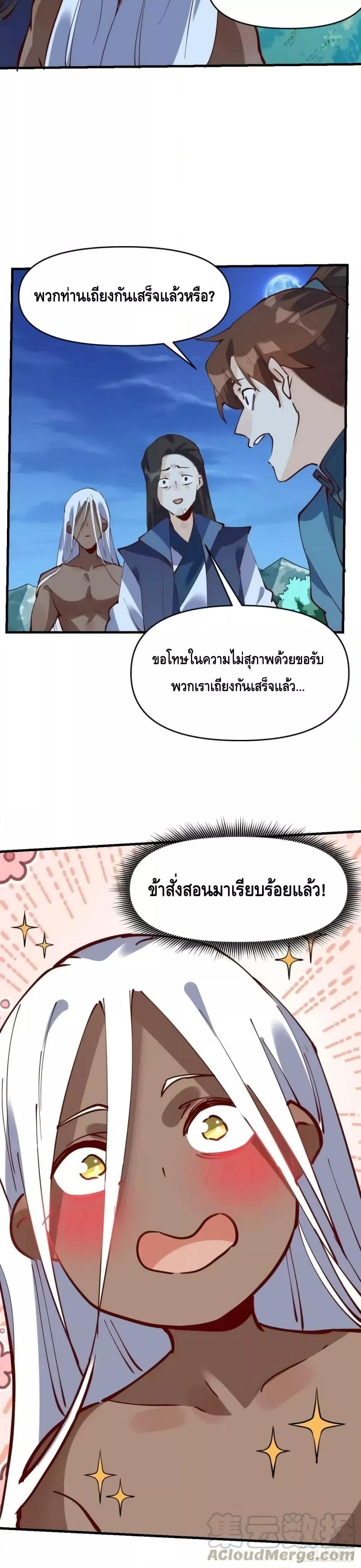 อ่านมังงะ It Turns Out That I Am A Big Cultivator ตอนที่ 173/30.jpg