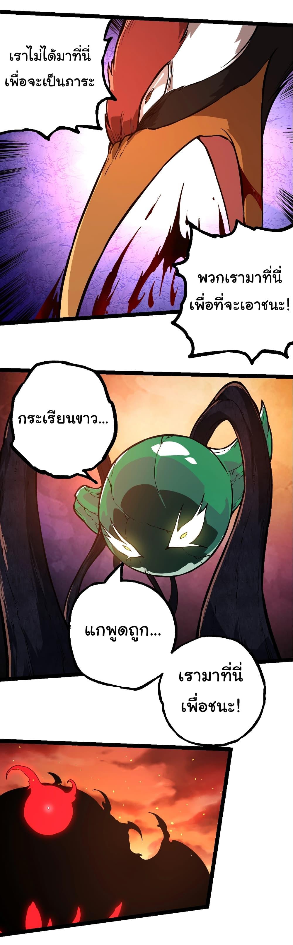 อ่านมังงะ Evolution from the Big Tree ตอนที่ 235/30.jpg