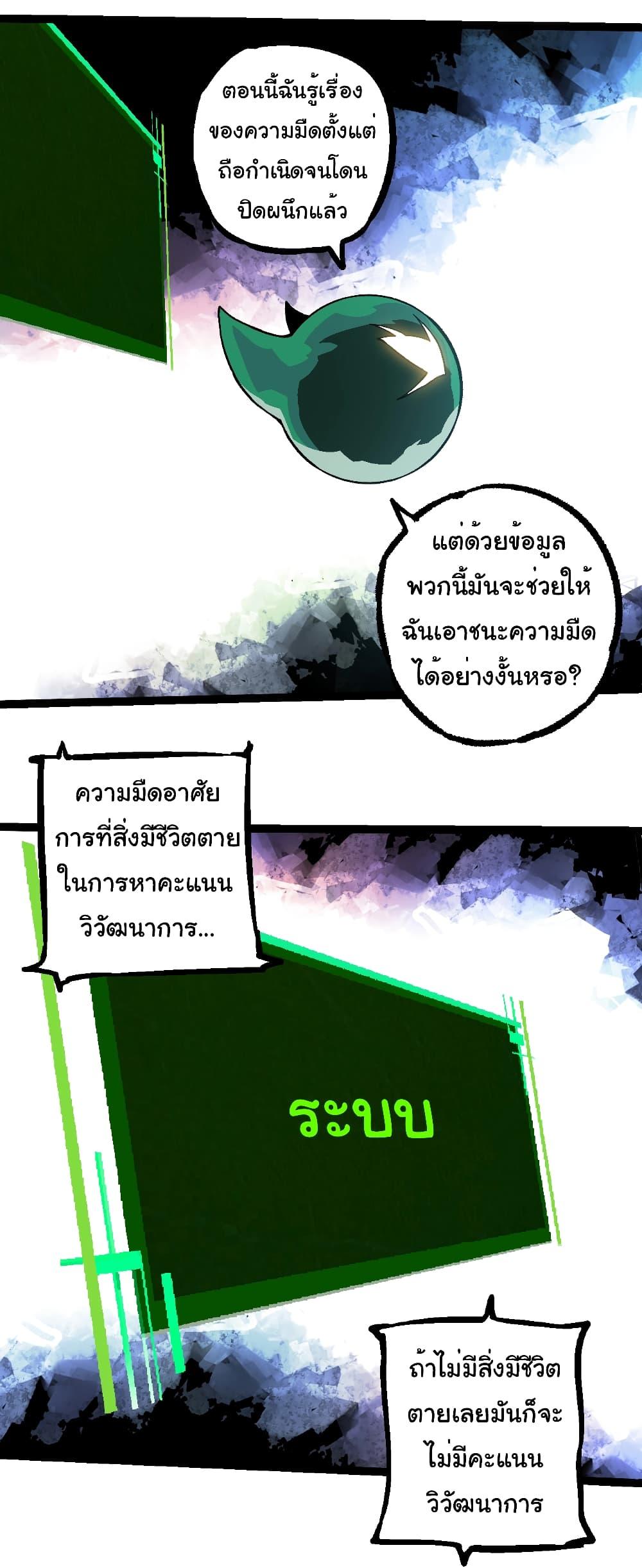 อ่านมังงะ Evolution from the Big Tree ตอนที่ 237/31.jpg