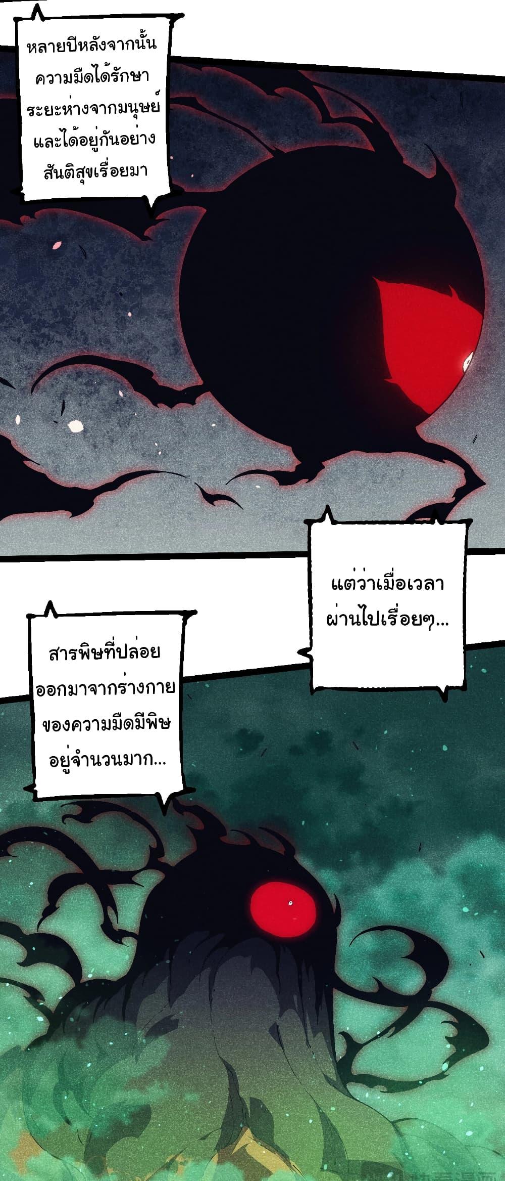 อ่านมังงะ Evolution from the Big Tree ตอนที่ 237/3.jpg