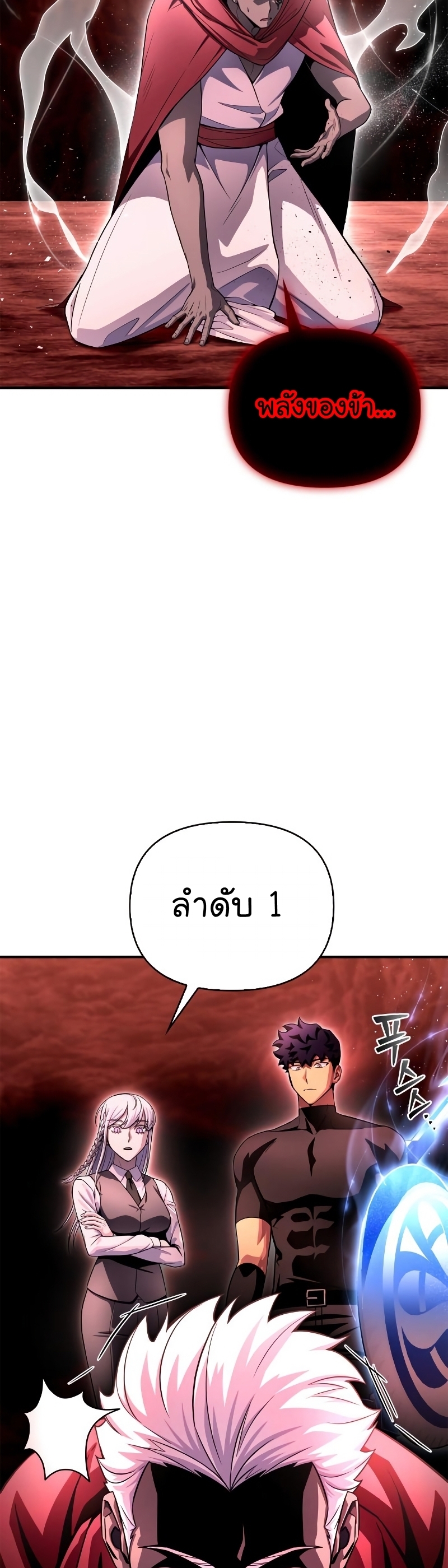 อ่านมังงะ Superhuman Battlefield ตอนที่ 86/32.jpg