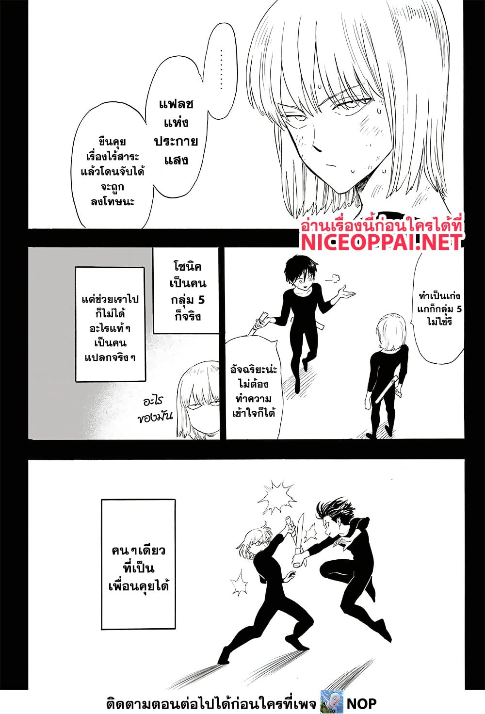 อ่านมังงะ One Punch-Man ตอนที่ 198/3.jpg