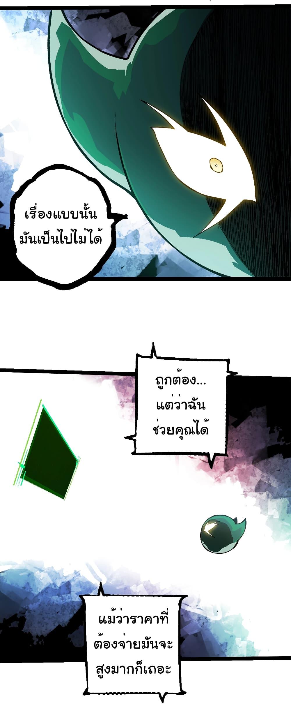 อ่านมังงะ Evolution from the Big Tree ตอนที่ 237/32.jpg