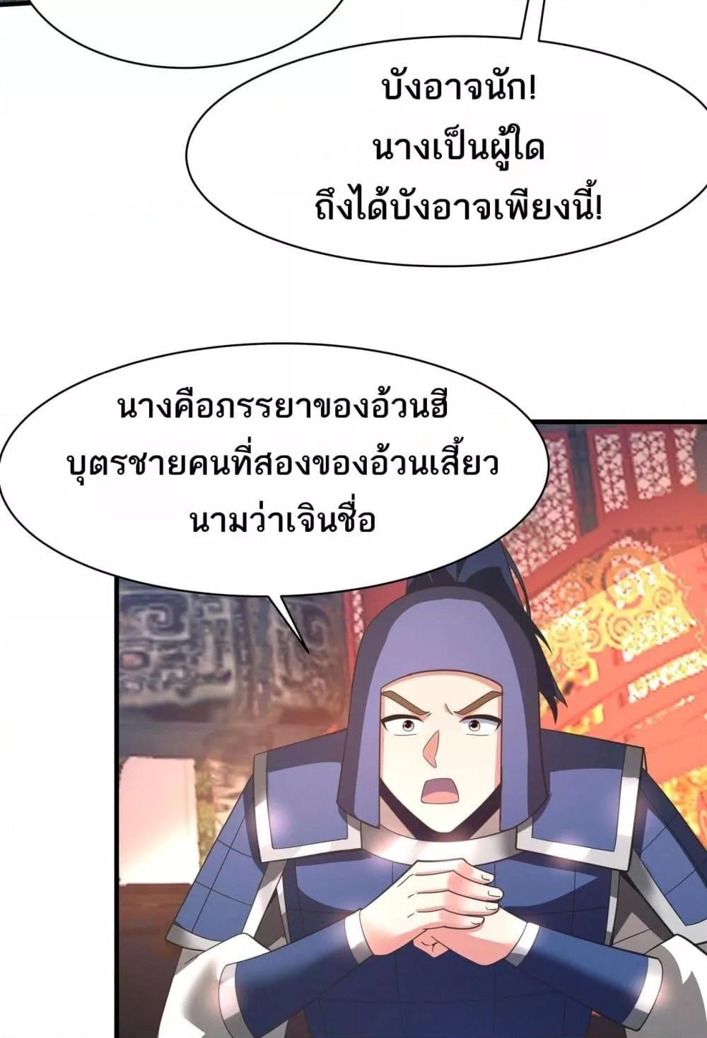 อ่านมังงะ I Kill To Be God ตอนที่ 167/32.jpg