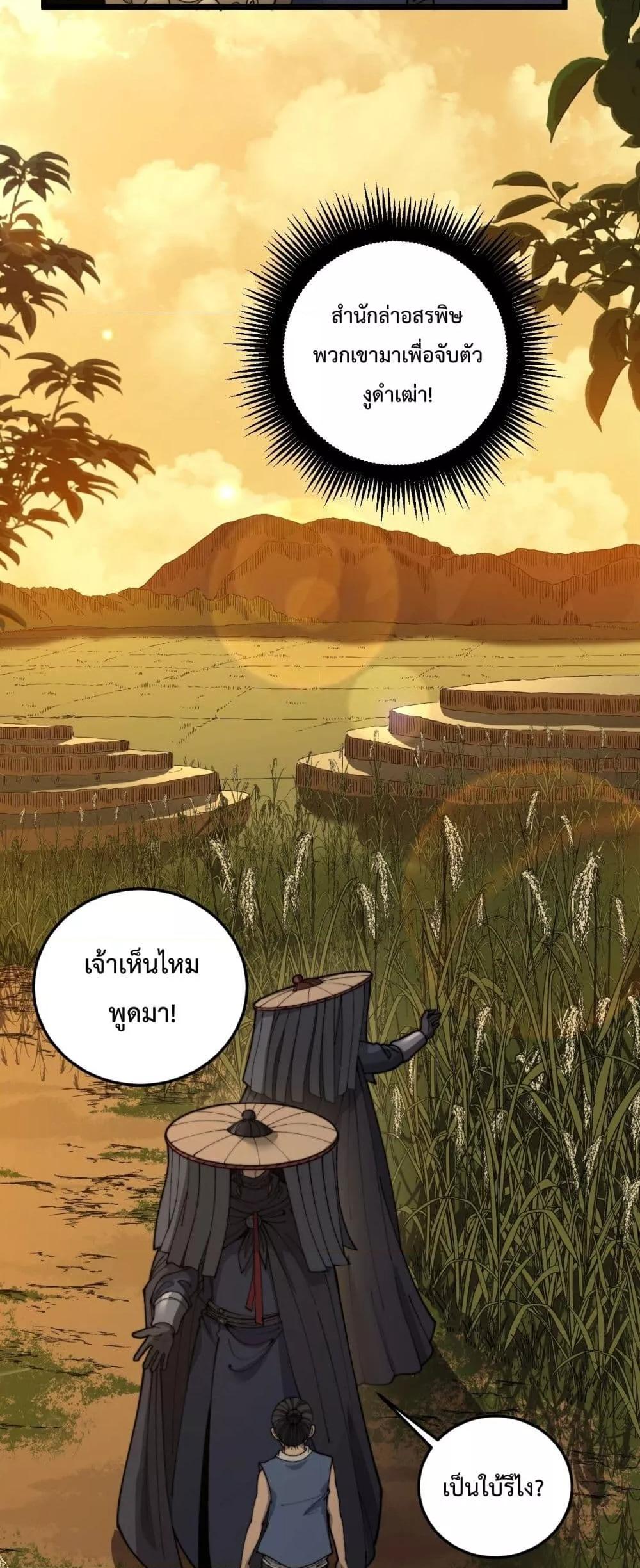 อ่านมังงะ Snake Ancestor ตอนที่ 4/3.jpg