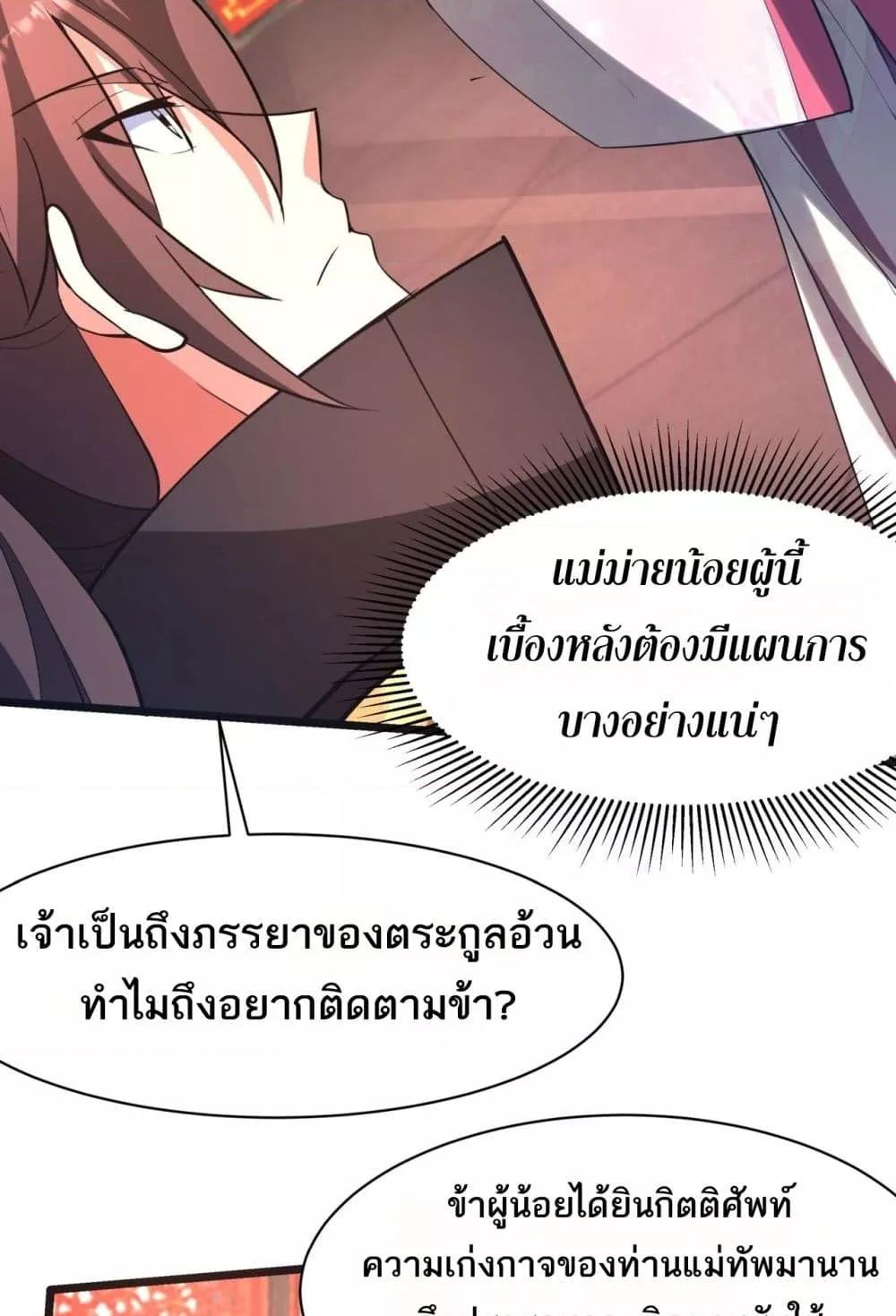 อ่านมังงะ I Kill To Be God ตอนที่ 167/38.jpg