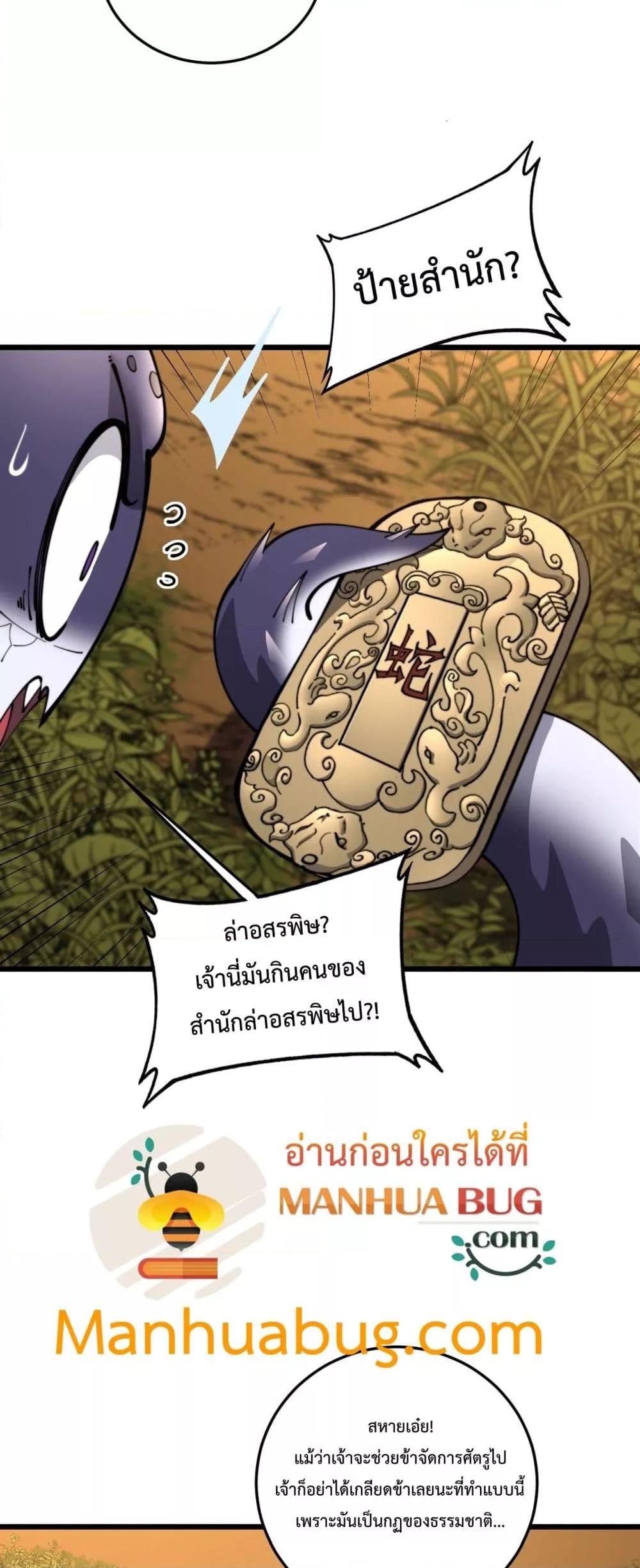 อ่านมังงะ Snake Ancestor ตอนที่ 4/39.jpg