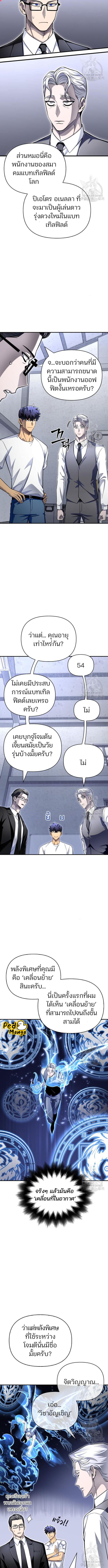 อ่านมังงะ Superhuman Battlefield ตอนที่ 70/3_0.jpg