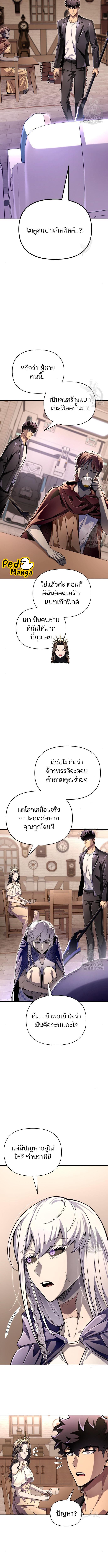 อ่านมังงะ Superhuman Battlefield ตอนที่ 65/3_0.jpg