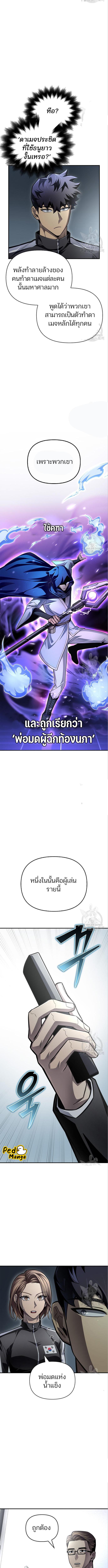 อ่านมังงะ Superhuman Battlefield ตอนที่ 71/3_2.jpg